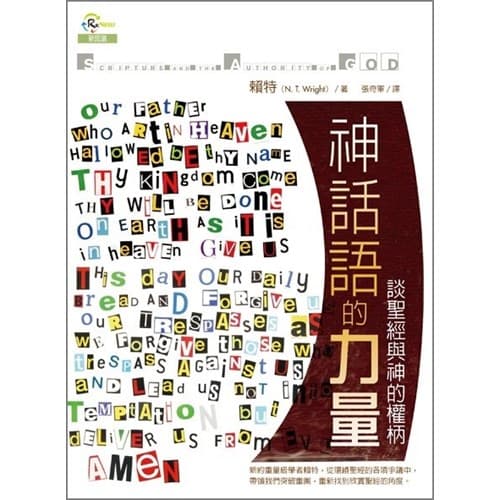 神話語的力量