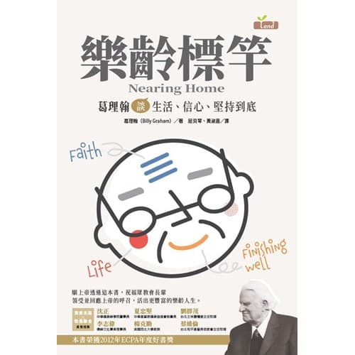 樂齡標竿
