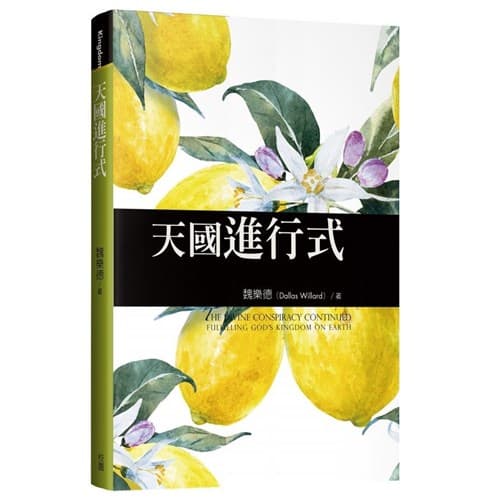 天國進行式
