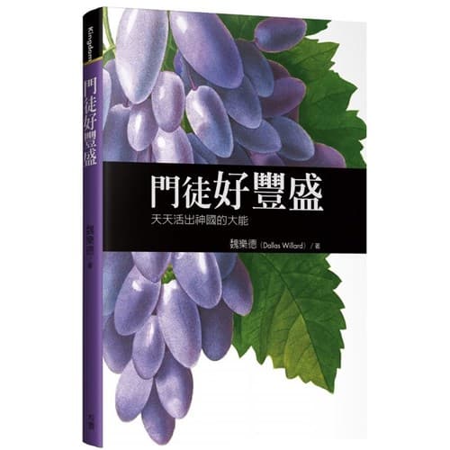門徒好豐盛
