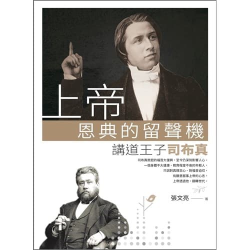 上帝恩典的留聲機