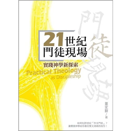 21世紀門徒現場