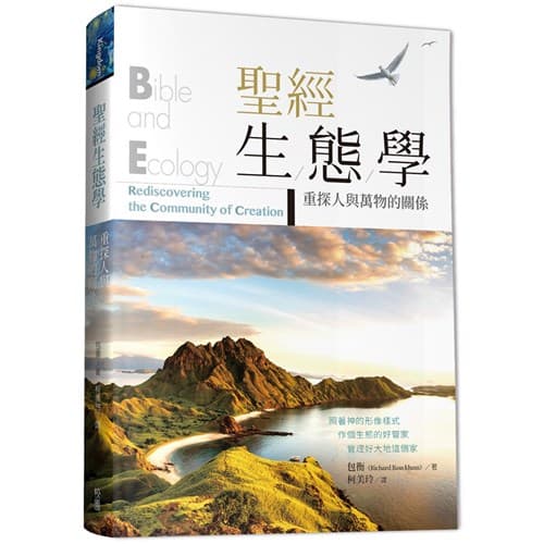 聖經生態學