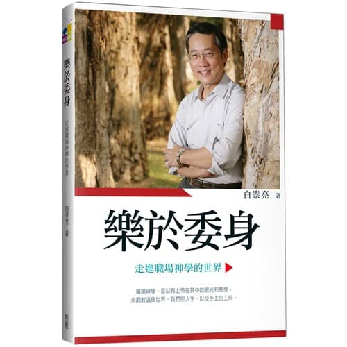 樂於委身