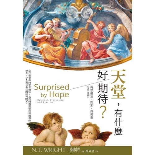 天堂有什麼好期待？
