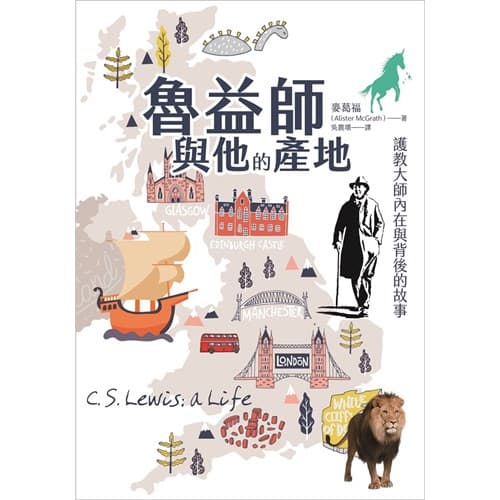 魯益師與他的產地