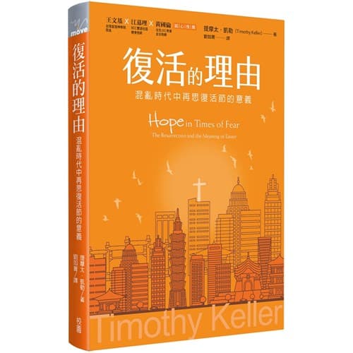 復活的理由