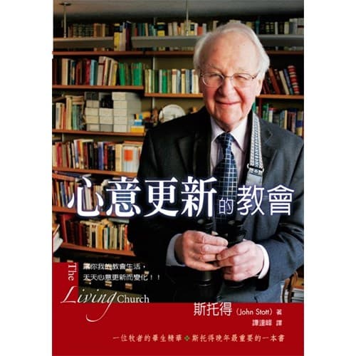 心意更新的教會