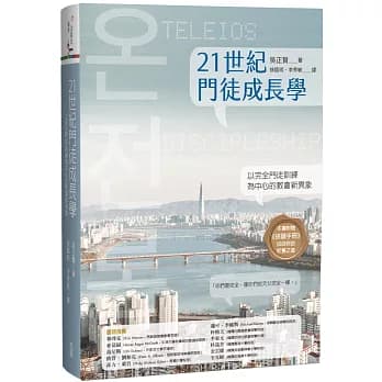 21世紀門徒成長學