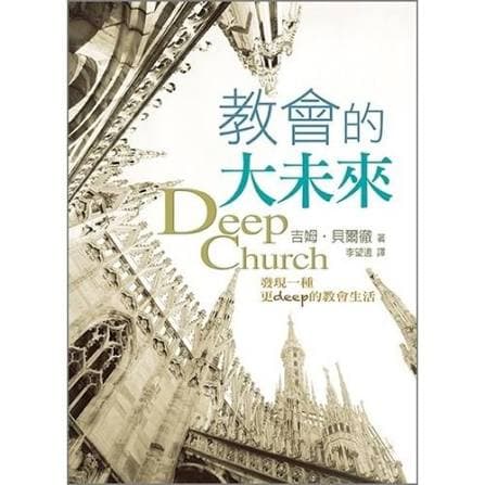 教會的大未來